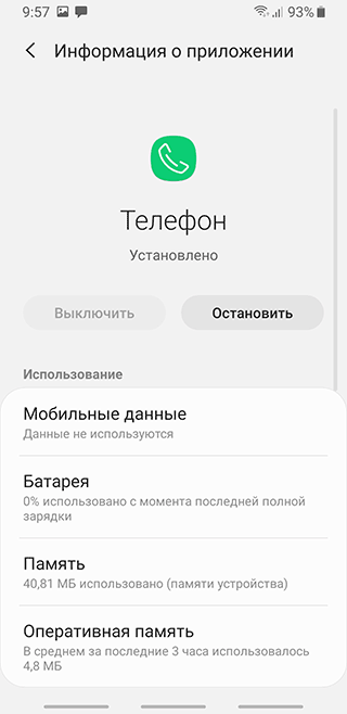 Раздел Память в приложении Телефон на Android
