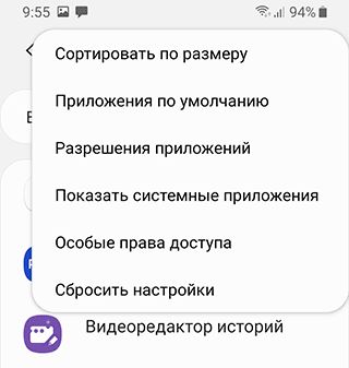 Показать системные приложения в настройках Android
