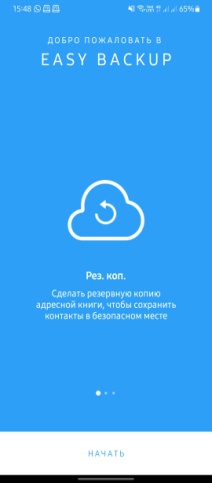 Иллюстрация: Easy Backup