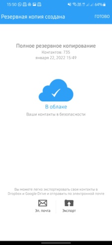 Иллюстрация: Зайдите в приложение и нажмите кнопку «Передача контактов»