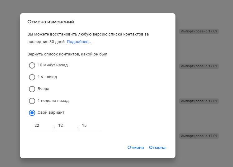 Скриншот: Зайдите на сайт Google Contacts под своей учетной записью