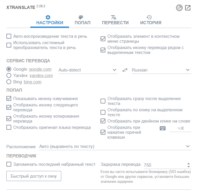 Скриншот: Чтобы повысить эффективность перевода, разработчики XTranslate установили в приложение сразу три библиотеки