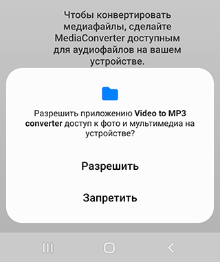 Скриншот: Video to Mp3 Converter
