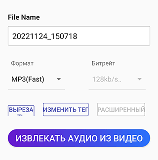 Скриншот: Откройте приложение и зайдите в раздел Видео в Аудио