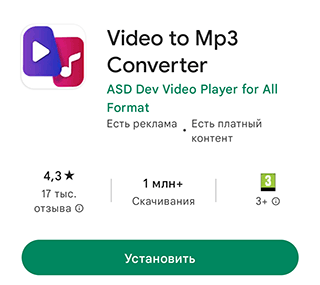 Скриншот: Video to Mp3 Converter