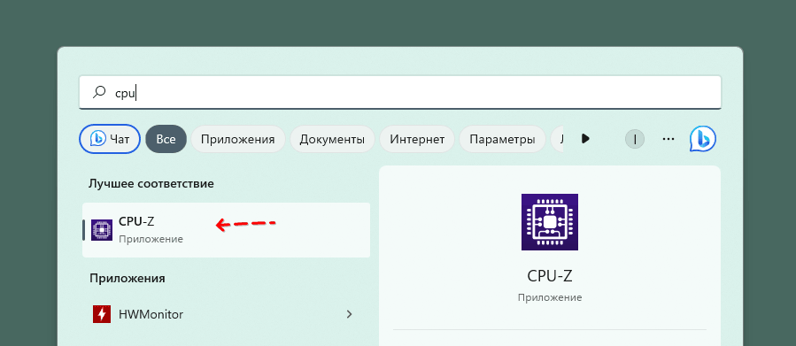 Скриншот: После скачивания дистрибутива CPU-Z запустите приложение;