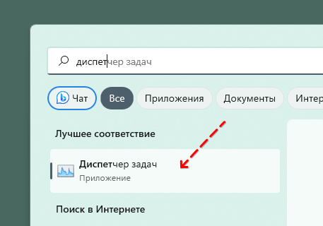 Скриншот: Через Диспетчер задач