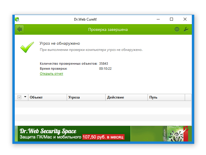 Процесс сканирования Dr.Web Cureit!