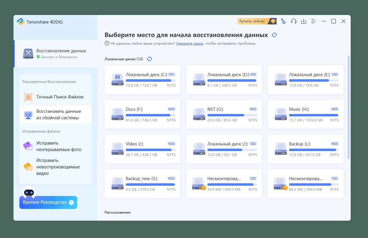 Скриншот: Скачать 4DDiG Windows Data Recovery