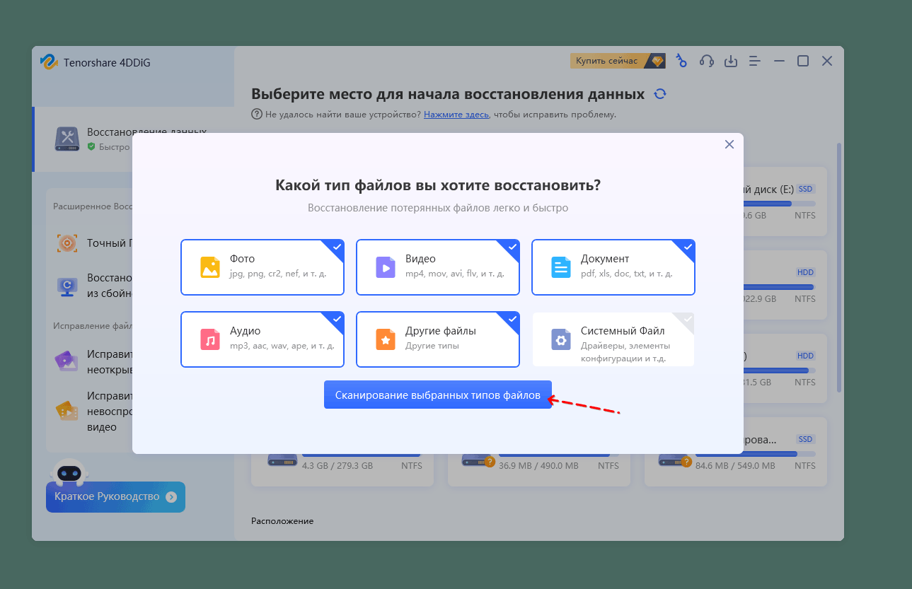 Скриншот: 2. Выберите диск или раздел флешки для восстановления