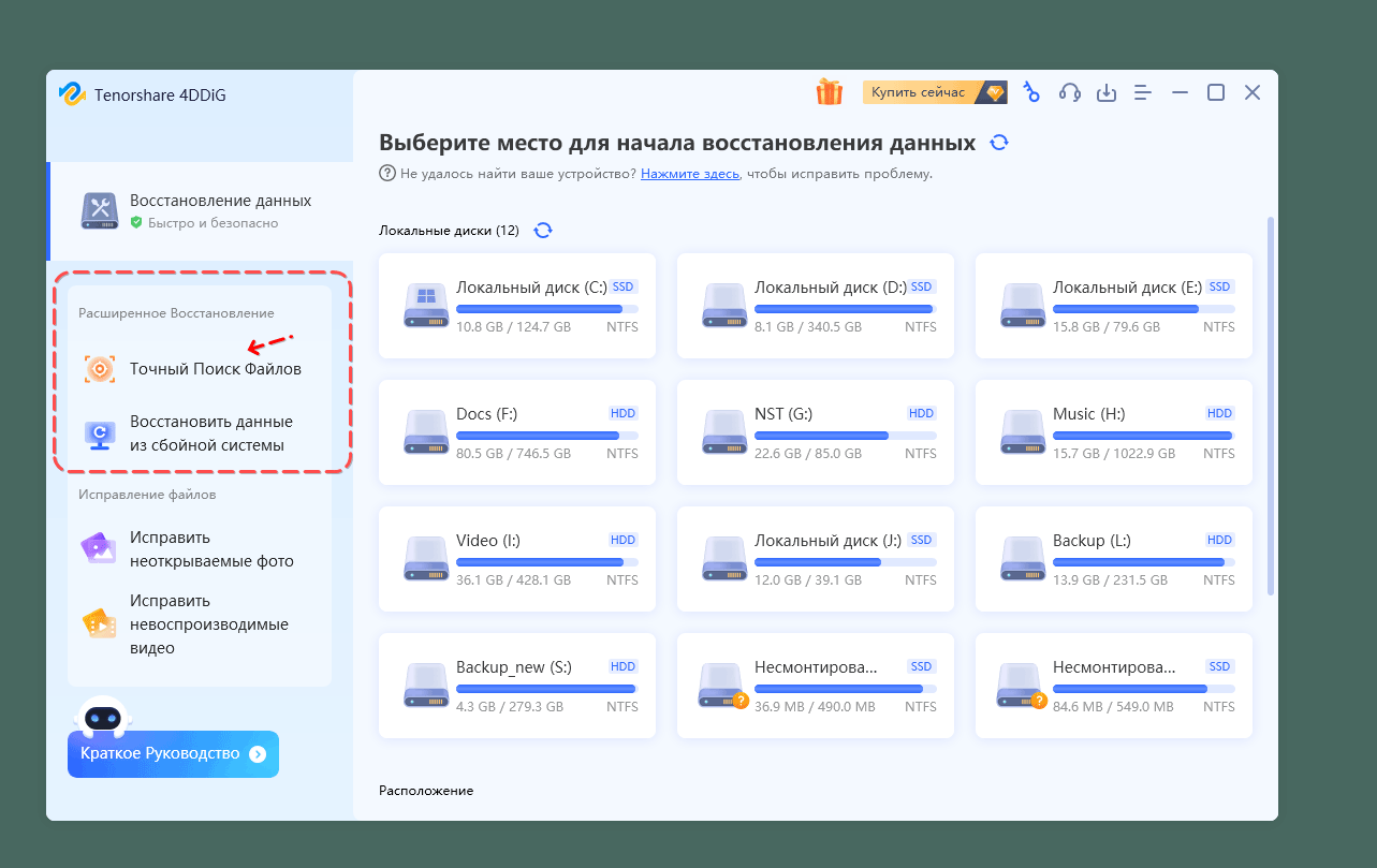 Скриншот: Опция 1: Исправить неоткрываемые фото