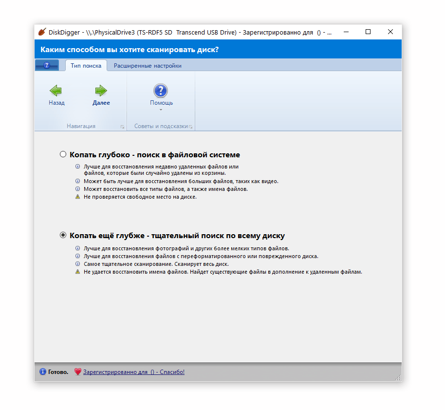 Скриншот: 7 Data Recovery