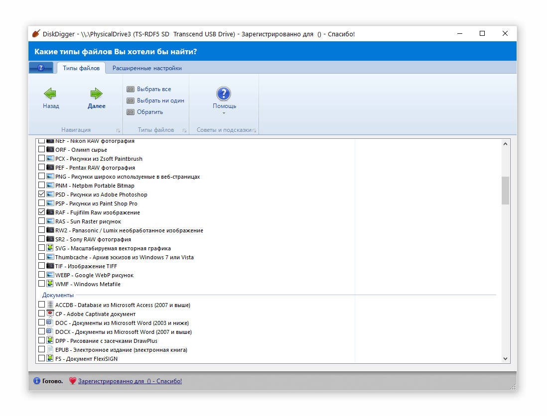 Скриншот: DiskDigger Pro - восстановление данных с флешки (+ инструкция): вариант 2