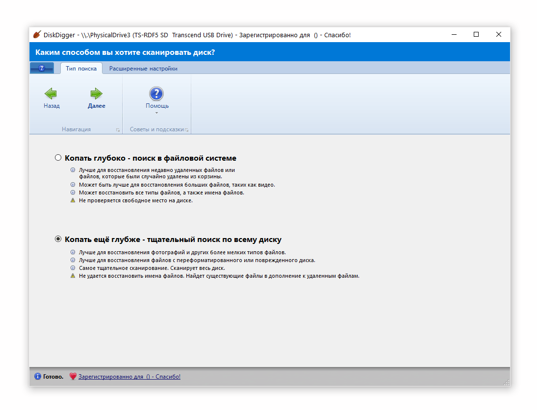 Скриншот: DiskDigger Pro - восстановление данных с флешки (+ инструкция)