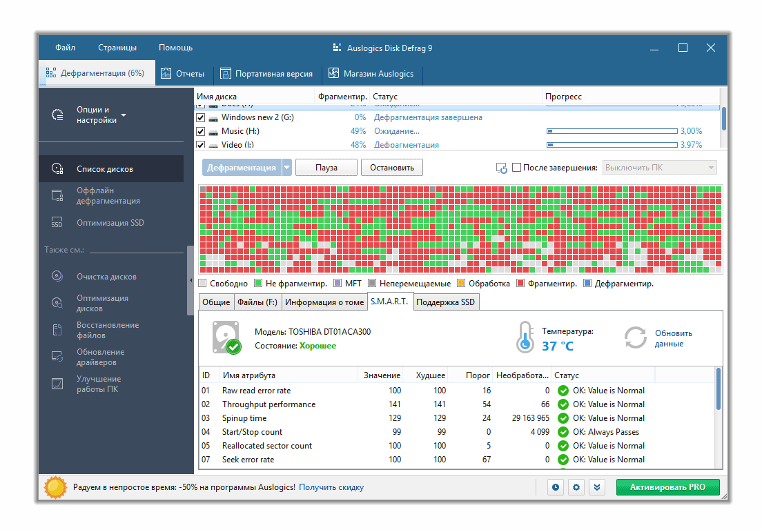 Скриншот: Auslogics Disk Defrag – дефрагментатор со встроенным функционалом для максимального ускорения работы компьютера.