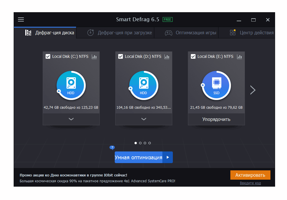 Скриншот: IOBit Smart Defrag