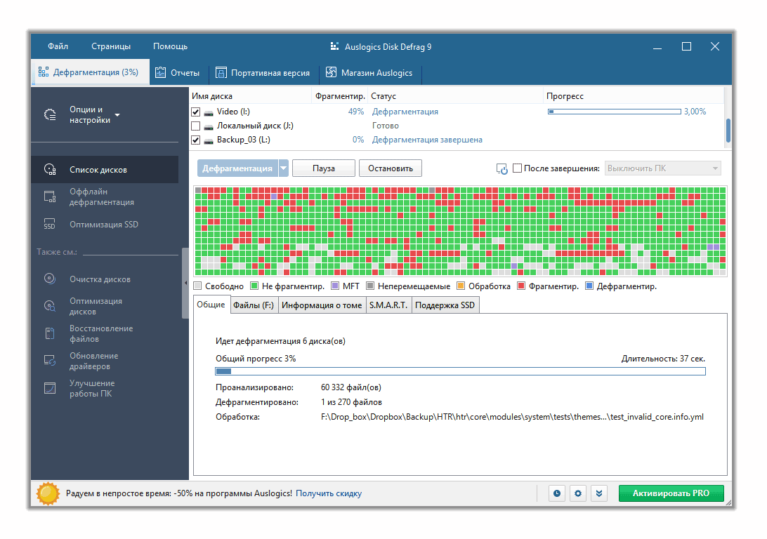 Скриншот: Smart Defrag – одна из функций Advanced SystemCare Free. Программа также включает десятки функций, которые могут