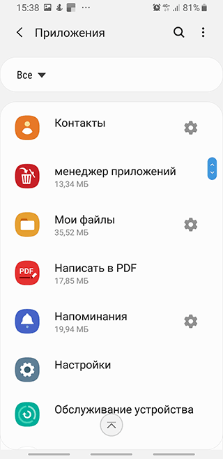 Скриншот: Перейдите в Настройки > Приложения
