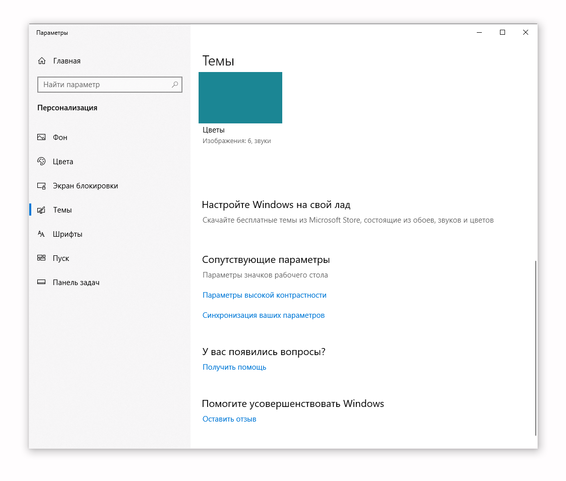 Скриншот: выбрать в контекстном меню Windows ( правая кнопка мыши на Рабочем столе) команду Персонализация и открыть