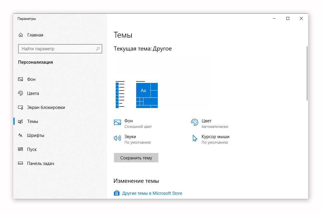 Скриншот: Восстановление ярлыков через раздел настроек «Персонализация» Windows: вариант 2