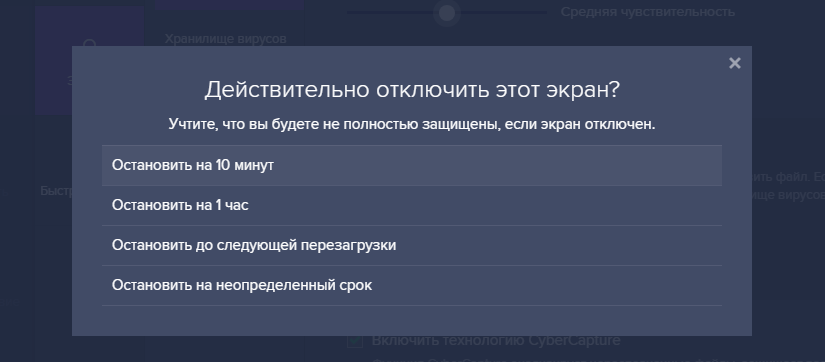 Скриншот: Второй способ (как временно закрыть Аваст через настройки): вариант 2