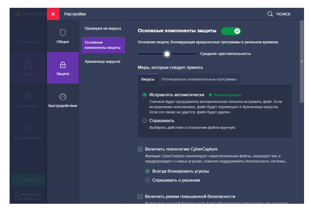 Скриншот: Второй способ (как временно закрыть Аваст через настройки)
