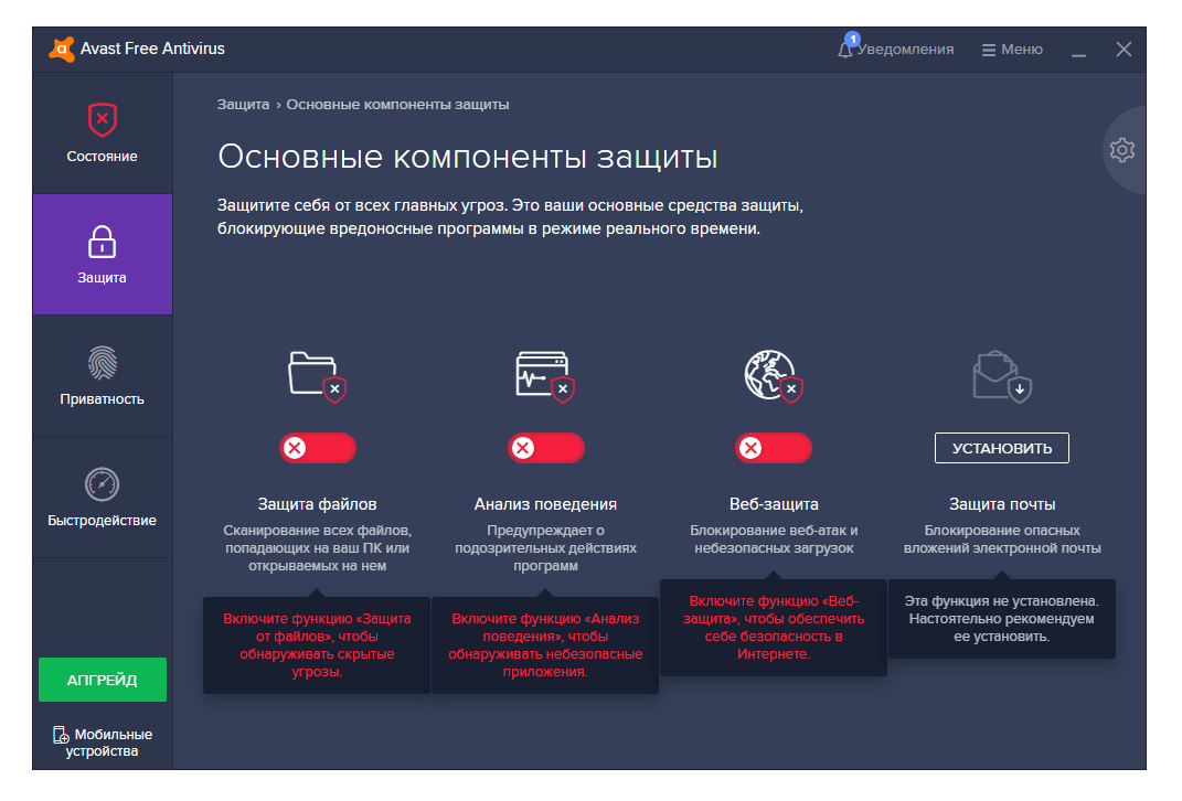 Скриншот: Первый способ: отключение компонентов антивируса: вариант 2