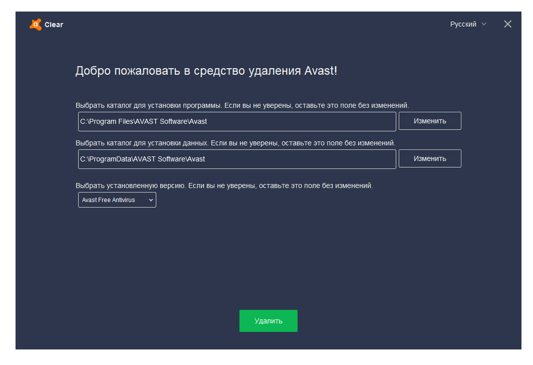 Скриншот: Загрузите утилиту avastclear.exe на свой ПК с официального сайта