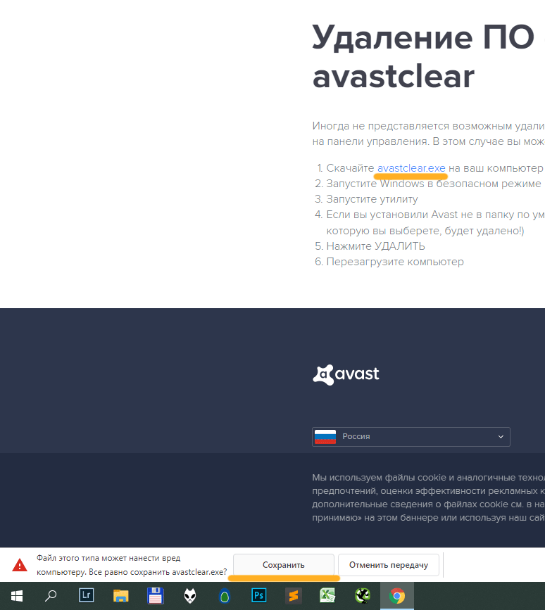 Скриншот: Итак, для полного удаления Avast с компьютера в ОС Windows выполните следующие действия: