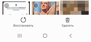 Скриншот: Как найти фото в Корзине?: вариант 2