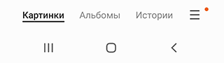 Скриншот: Как найти фото в Корзине?