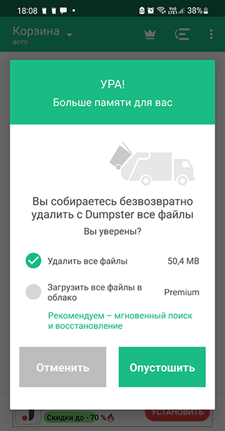 Скриншот: Как очистить Корзину в телефоне: вариант 2