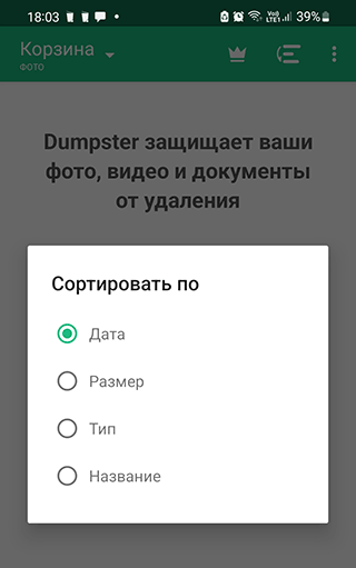 Скриншот: Где хранятся удаленные файлы на Андроиде?: вариант 2