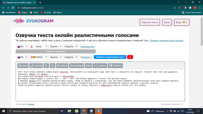 Скриншот: Возможность использовать разные голоса для озвучивания текста онлайн