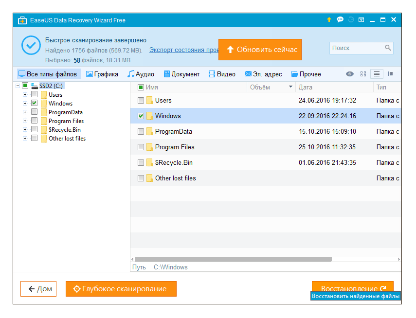 Скриншот: Интерфейс программы EaseUS Data Recovery Wizard