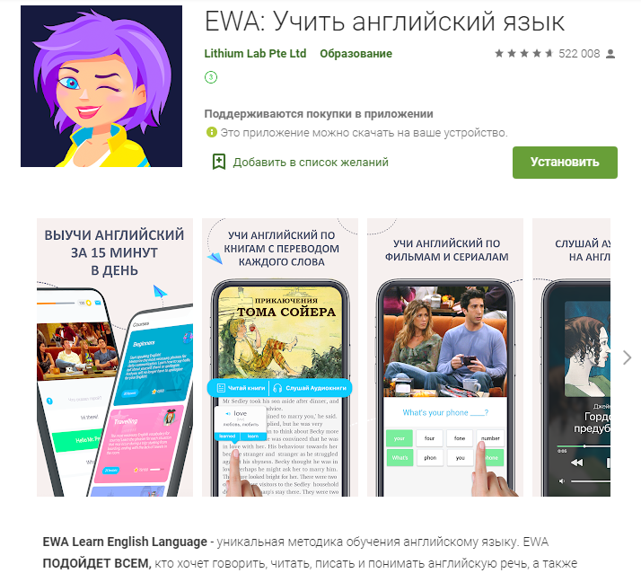 Скриншот: EWA – изучение английского языка по уникальным методикам