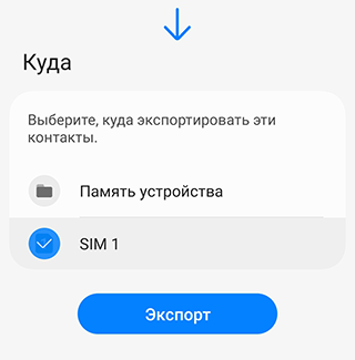 Подтверждение экспорта контактов
