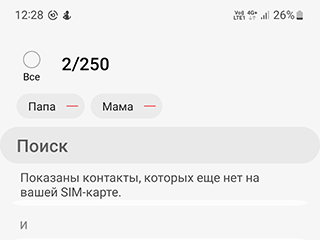 Выбор контактов для экспорта
