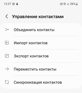 Экспорт контактов в Android