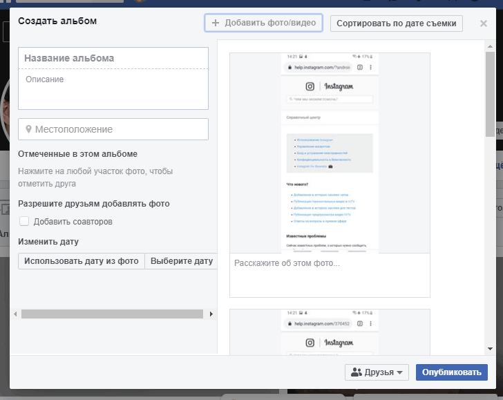 Иллюстрация Facebook: Создание альбома с изображениями: вариант 2