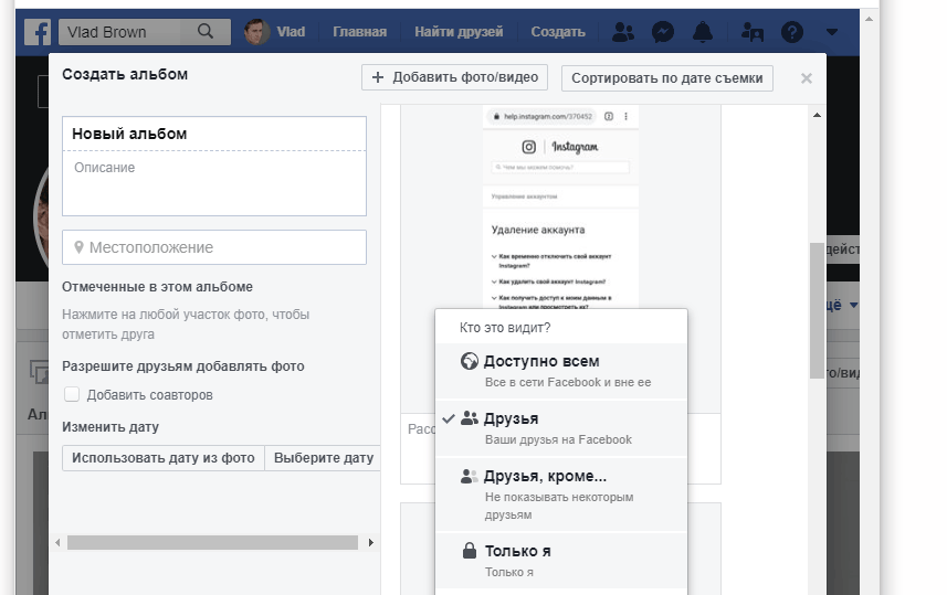 Иллюстрация Facebook: Создание альбома с изображениями