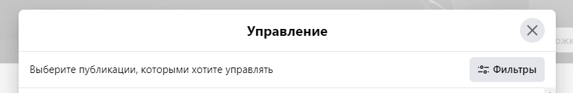 Скриншот Facebook: Шаг 1. Массовый выбор постов в ленте Фейсбука: вариант 2