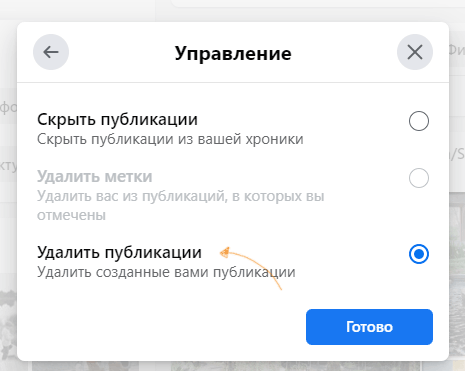 Скриншот: Отметьте флажками записи, которые необходимо удалить с таймлайна. В нижнем левом углу отображается количество