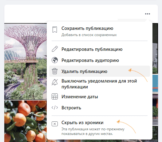 Скриншот: Настоятельно советуем именно скрывать контент: после данного действия пост никто не сможет прочесть, при этом у