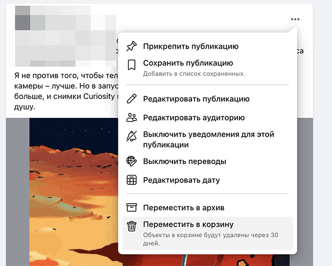 Скриншот: Корзина появилась относительно недавно в Фейсбуке. Она позволяет удалять посты и затем восстанавливать их