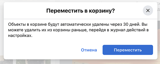 Скриншот: Где находится корзина в Facebook?