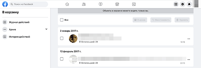 Скриншот: Перейдите в раздел Архив