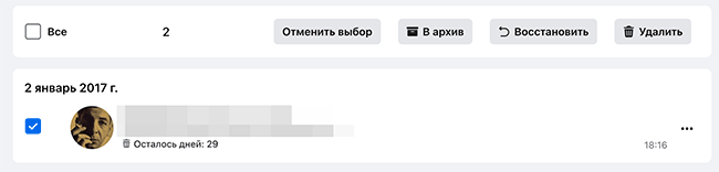 Скриншот: В архиве найдите раздел Корзина