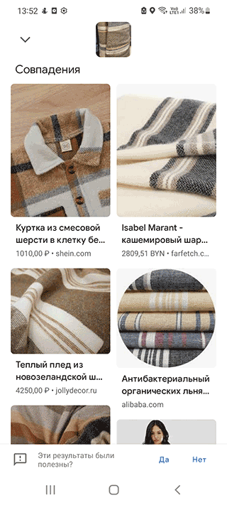 Скриншот: Google Lens
