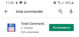 Скриншот: Пошаговая инструкция на примере Total Commander
